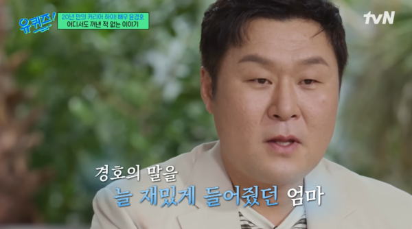 ▲▼尹敬浩。（圖／翻攝自YouTube／유 퀴즈 온 더 튜브）