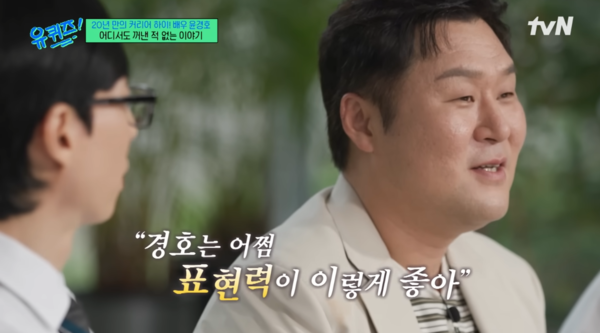 ▲▼尹敬浩。（圖／翻攝自YouTube／유 퀴즈 온 더 튜브）