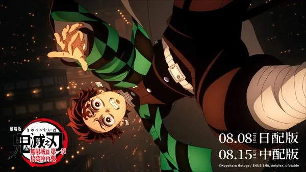 ▲▼ 《鬼滅之刃 無限城篇》人氣高，上映首日就爆出有民眾盜錄。（圖／翻攝自木棉花臉書）