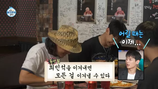 ▲▼崔珉豪親哥是首爾大學霸！老師：你有哥哥一半就好　造就驚人勝負欲。（圖／翻攝自MBC YouTube）