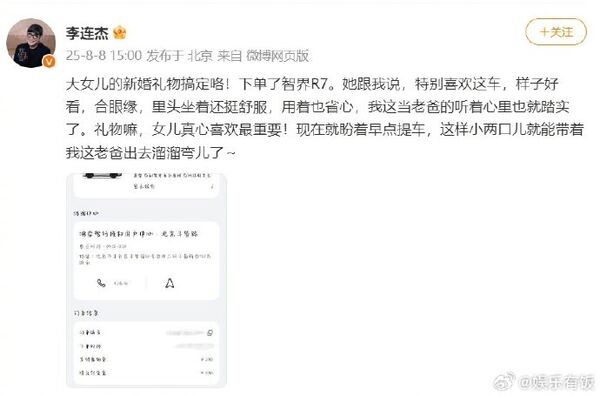 ▲李連杰開心發文，透露女兒婚訊。（圖／翻攝自微博）