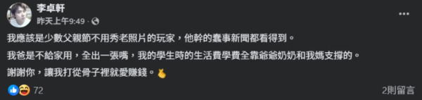 ▲李坤城2023年癌逝，妻子林靖恩隨後做出一連串脫序行徑。（圖／翻攝自臉書）