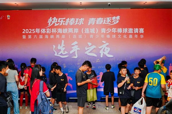 ▲▼ 兩岸青少年棒球賽收官、護漁活動            。（圖／翻攝 海青節、連城棒球賽）
