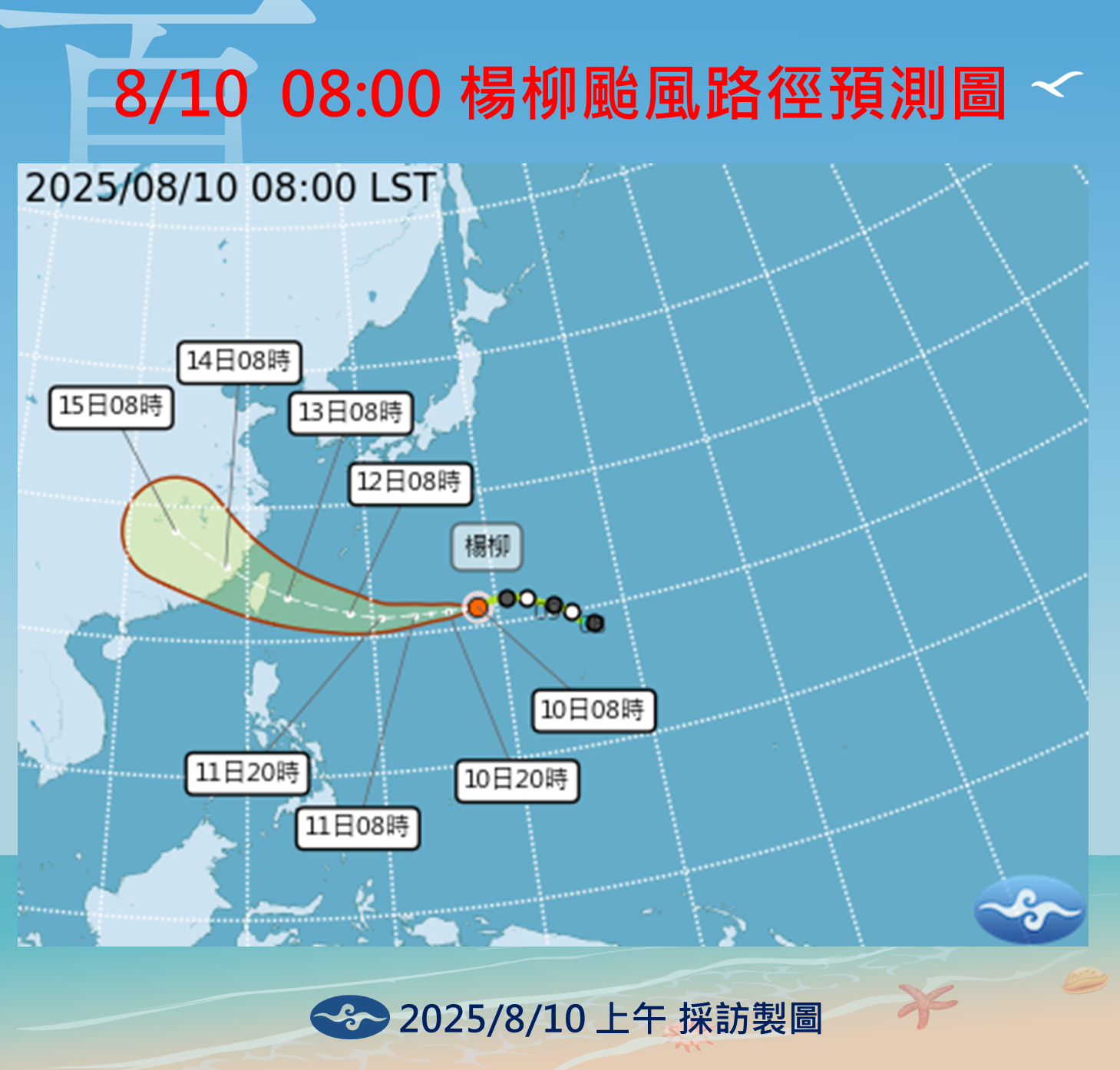 ▲▼楊柳颱風路徑預測。（圖／氣象署提供）