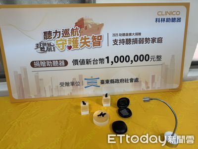聽見希望！百萬元助聽器捐台東　弱勢民眾可申請