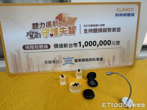 ▲科林助聽器公司捐贈總值新台幣100萬元的高階助聽器。（圖／記者楊晨東翻攝）