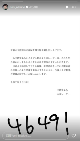 ▲二階堂富美、Kazlaser結婚了。（圖／翻攝自二階堂富美IG、X）
