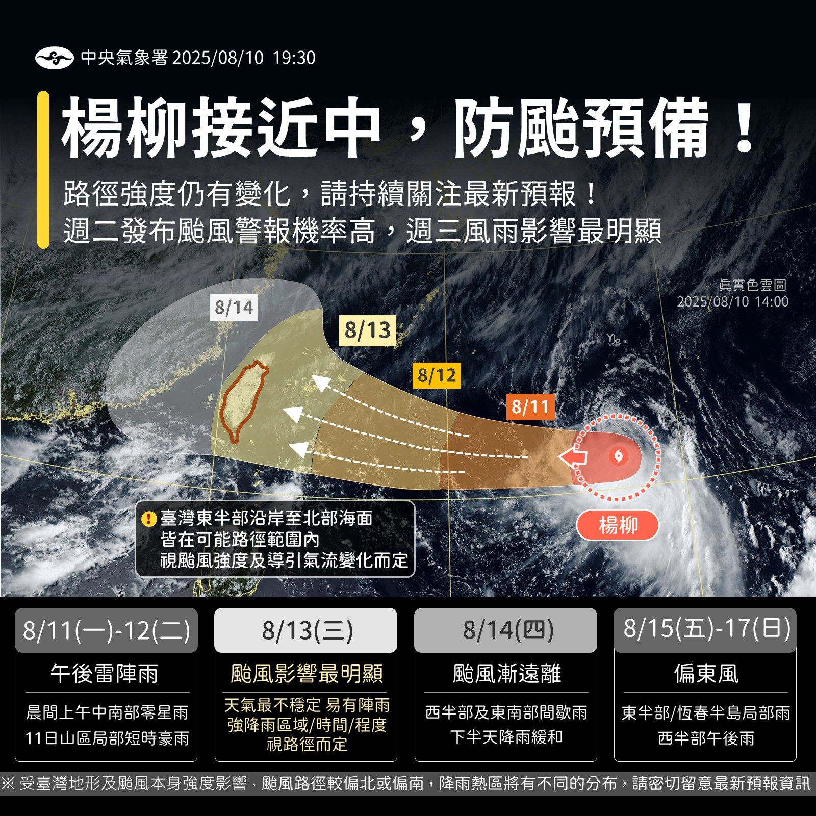 ▲楊柳颱風逼近，11縣市暴風侵襲率破7成。（圖／氣象署）