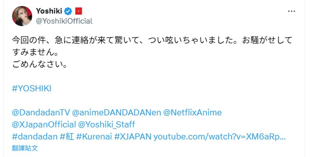 ▲▼《膽大黨》動畫歌曲事件引發爭議，YOSHIKI一句話踩雷道歉。（圖／翻攝自X）