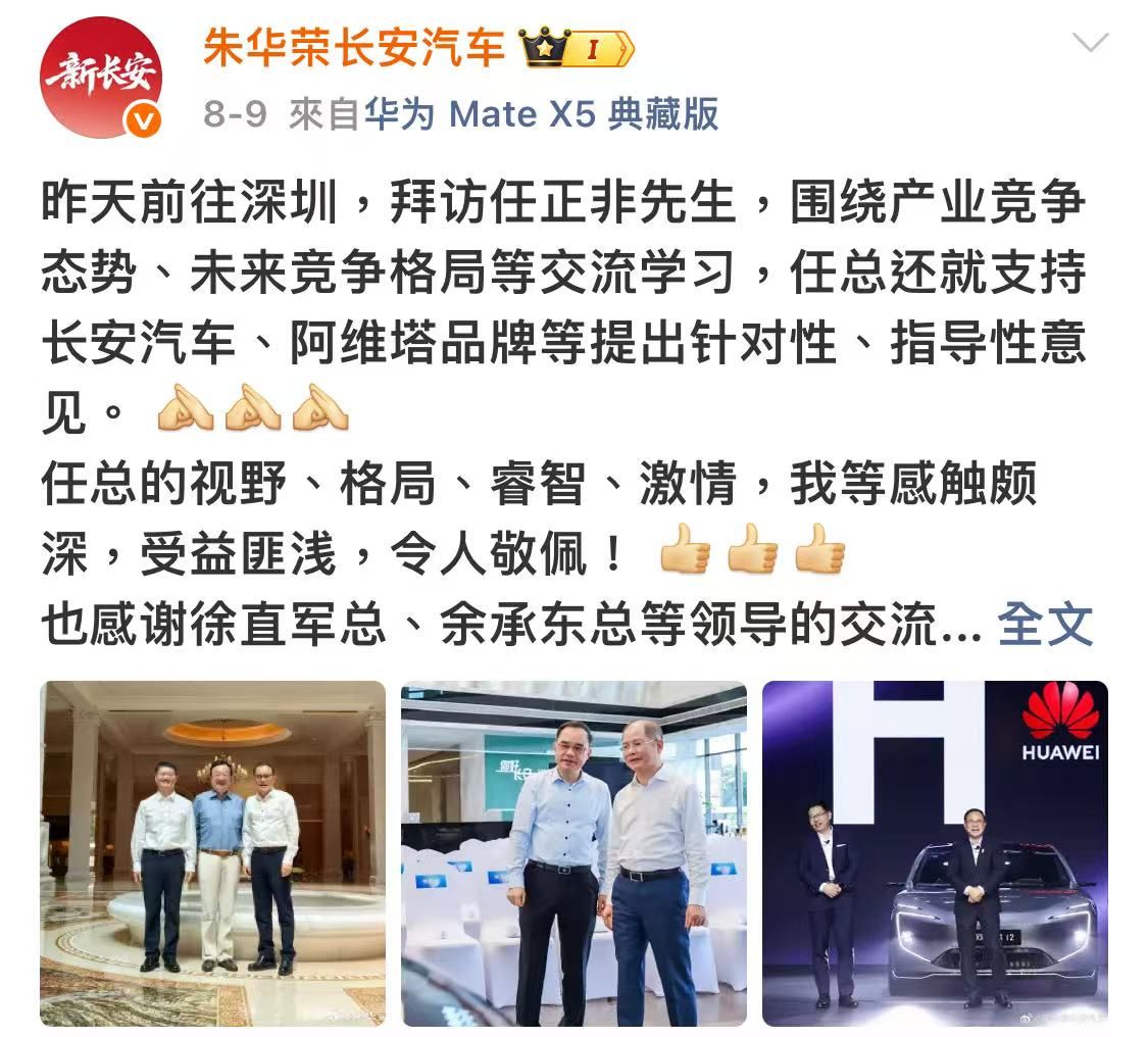 ▲▼  任正非（中）與朱華榮（右） 。（圖／翻攝 長安汽車）