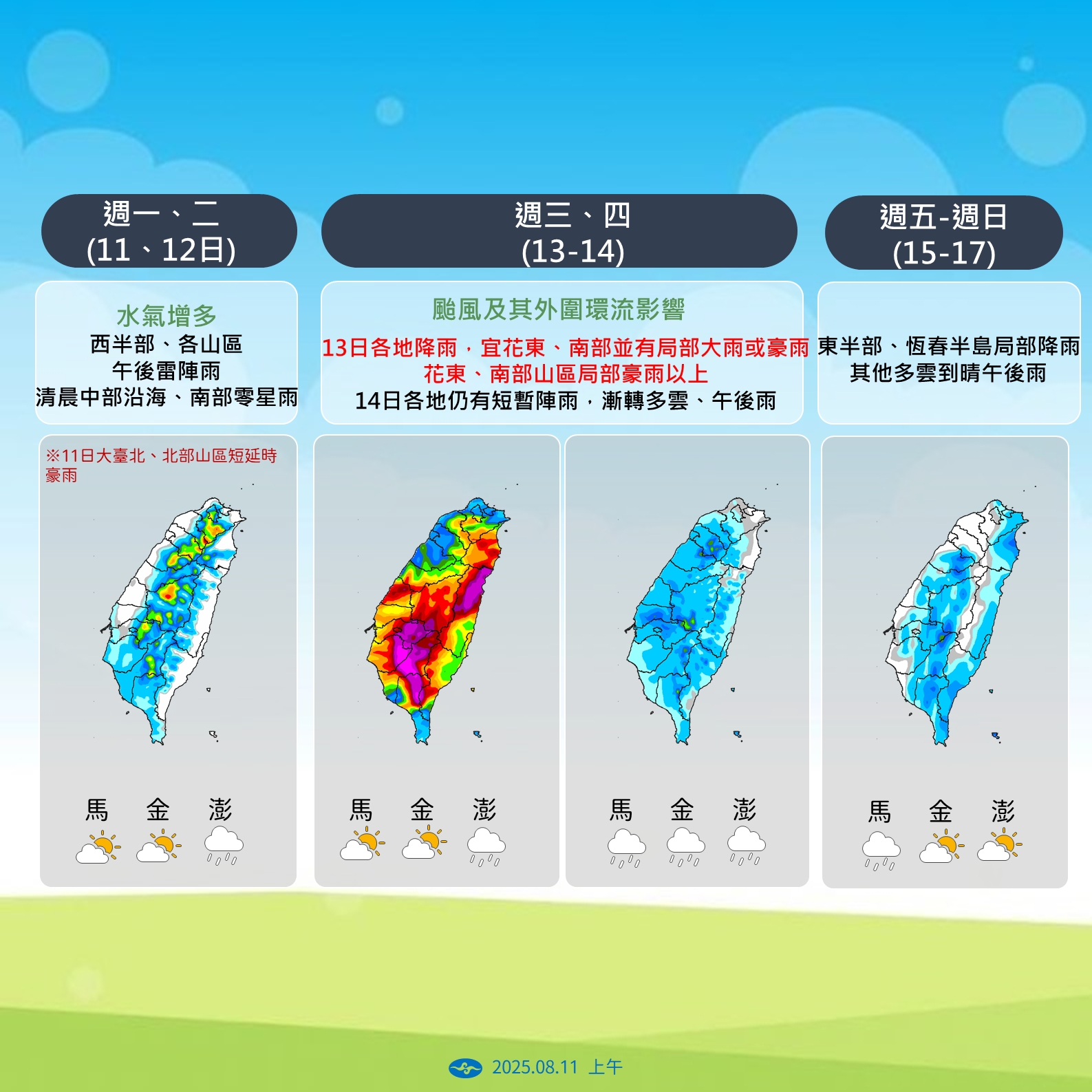 ▲▼楊柳颱風影響。（圖／氣象署提供）