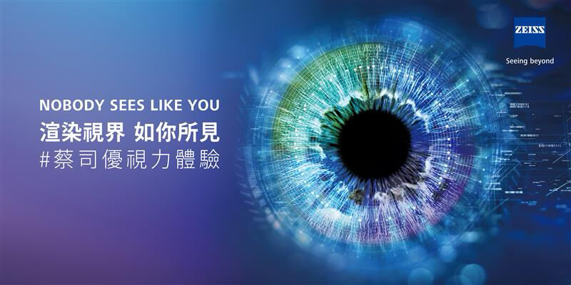 ▲▼新增圖,蔡司,人格測驗,抽沖繩來回機票,Switch。（圖／蔡司提供）