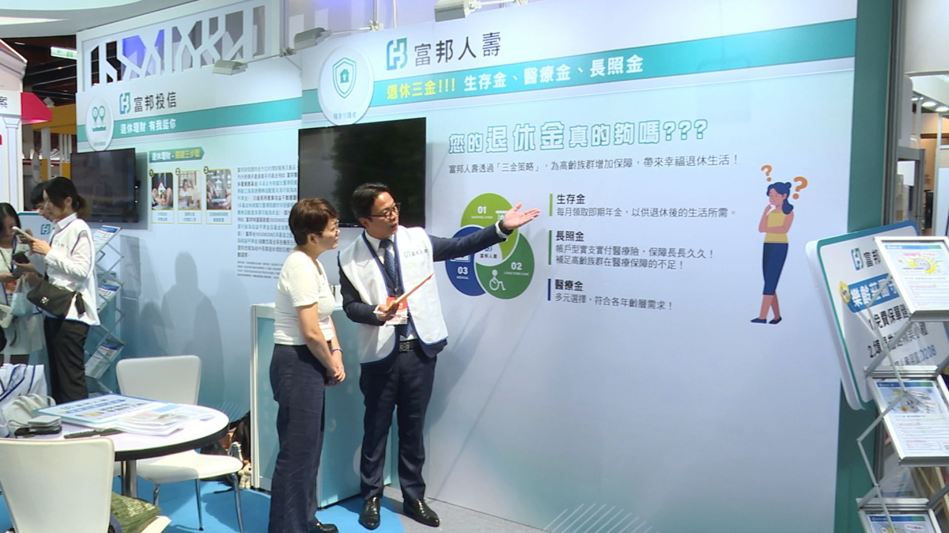 ▲『銀』在規劃點！富邦攜五大子公司首度亮相高齡博覽會 打造一站式樂齡金融服務▼             。（圖／記者鄭遠龍攝）
