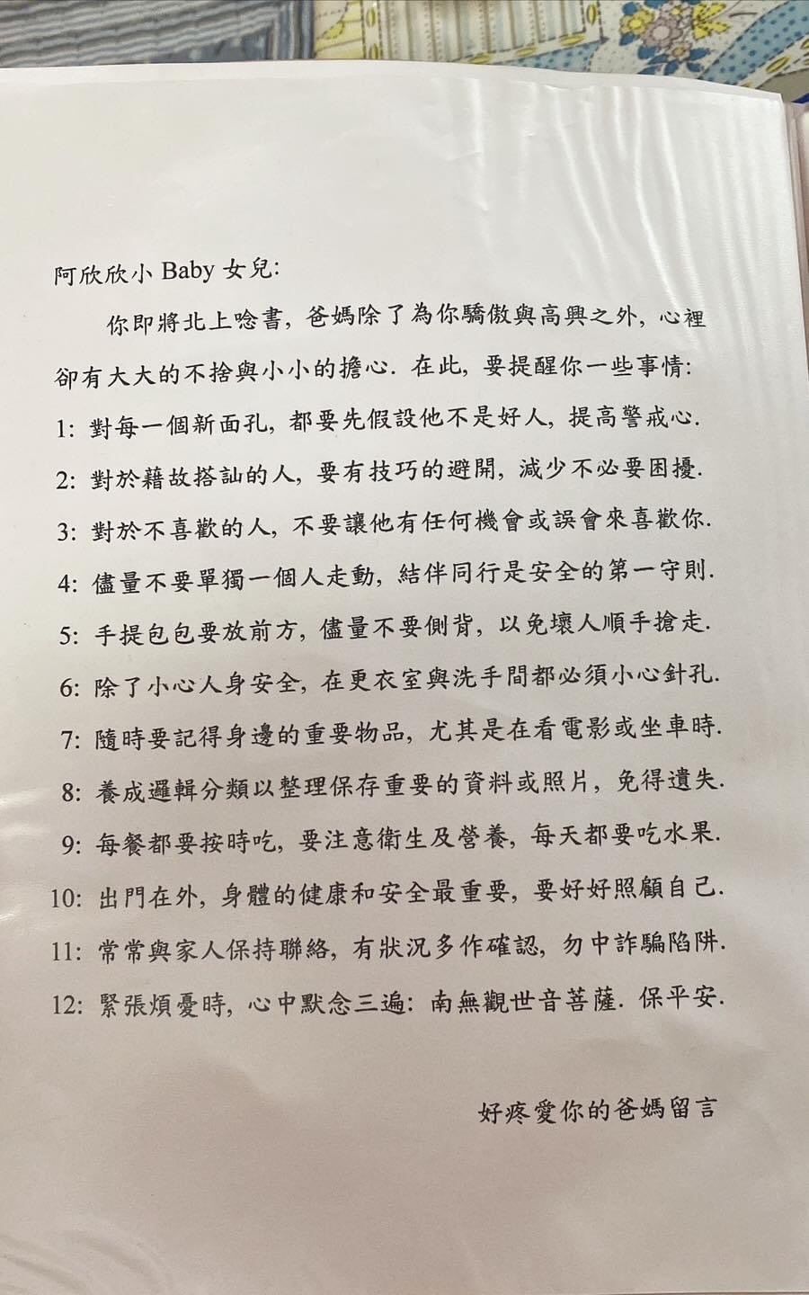 ▲▼ 林逸欣爸媽12條叮嚀。（圖／翻攝自IG／sharalinmusic）