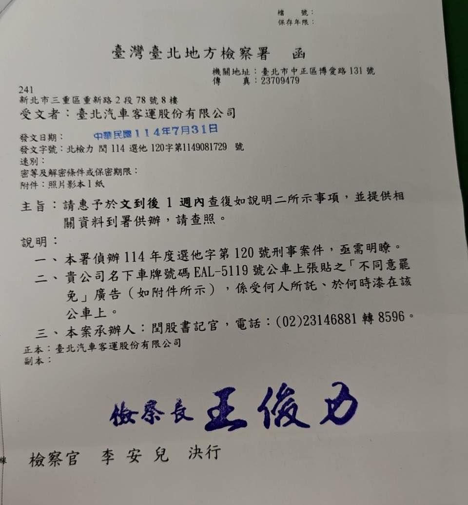 ▼羅智強11日秀出台北地檢署給台北客運的函文。（圖／翻攝自Facebook／羅智強）