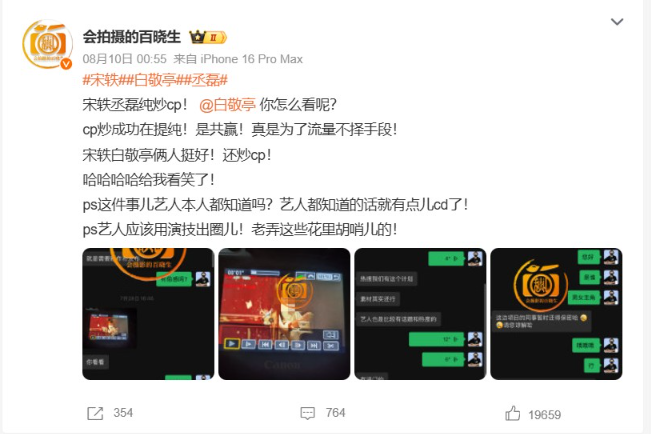 ▲▼狗仔爆宋軼與丞磊「互抹奶油」是炒作CP。（圖／翻攝自微博）