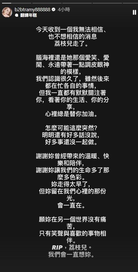 ▲今得知36歲荔枝兒驟逝！崔咪悲「妳走得太早了」：怎可能這麼突然 。（圖／翻攝自崔咪IG）