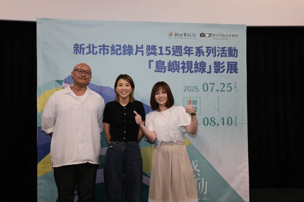 ▲新北「島嶼視線」影展圓滿落幕。（圖／新北市新聞局提供）