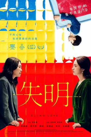 ▲《失明》將於9月19日全台上映。（圖／周子娛樂提供）