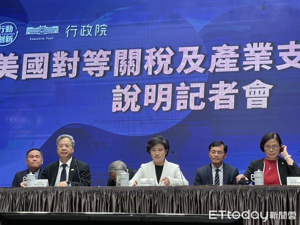 ▲行政院召開「美國對等關稅相關議題及產業支持方案」說明記者會。（圖／記者陶本和攝）