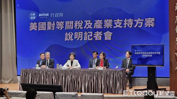 ▲行政院召開「美國對等關稅相關議題及產業支持方案」說明記者會。（圖／記者呂佳賢攝）