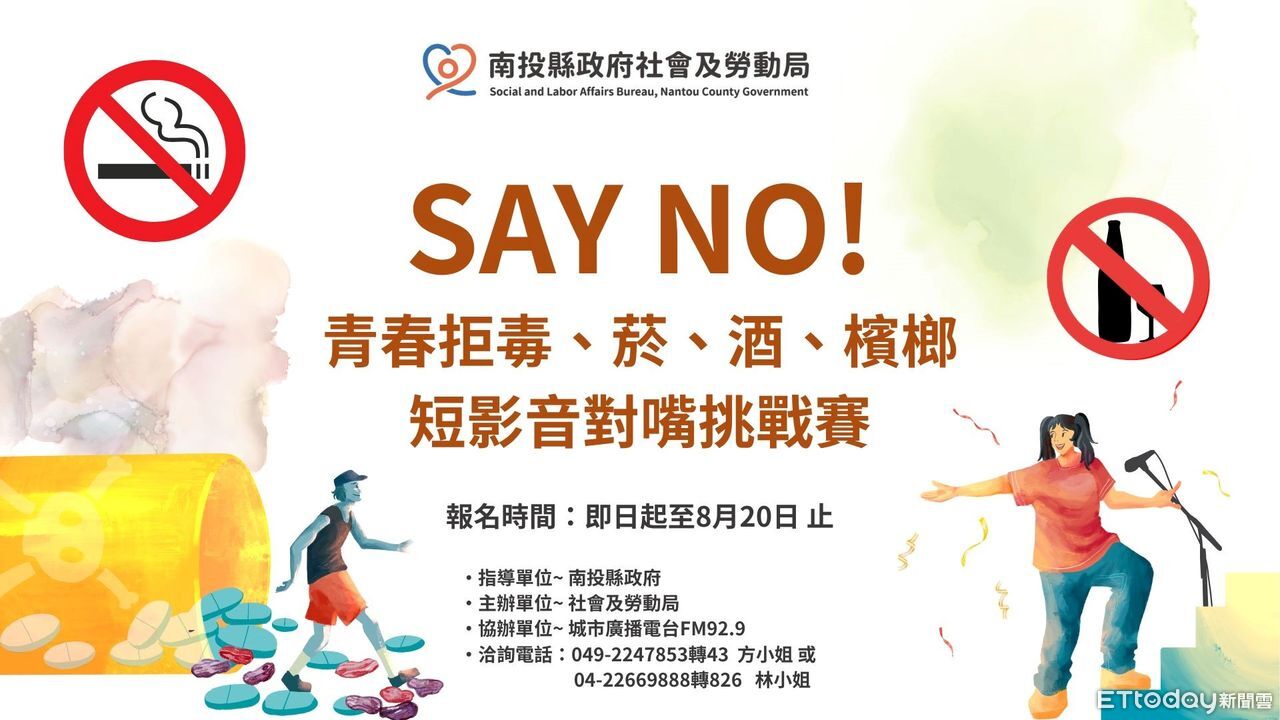 青春拒毒菸酒檳榔短影音對嘴挑戰賽開放報名　分組獎金最高8000元