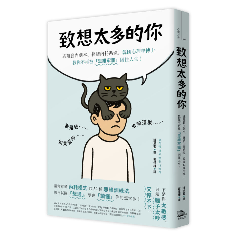 邊池盈,方舟出版,書摘,情緒,焦慮,思考,低潮,憂鬱。（圖／達志示意圖、方舟出版）