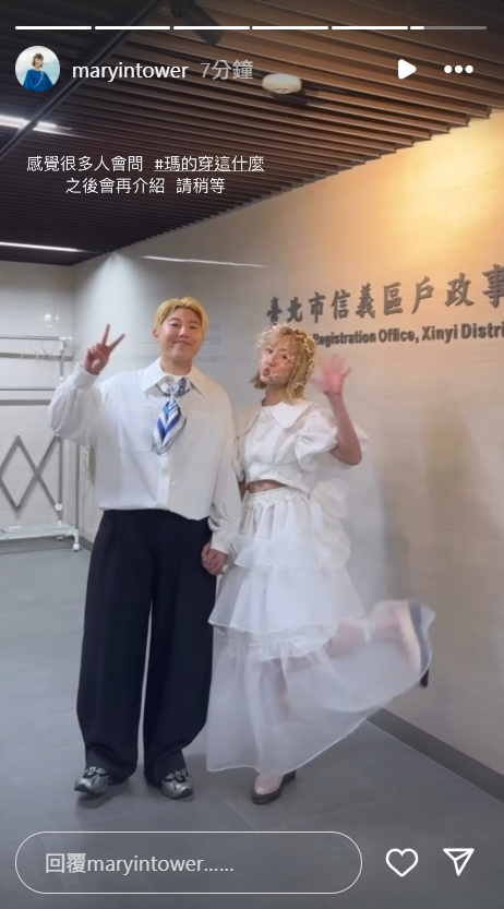 ▲▼《青春點點點》瑪麗登記結婚了。（圖／翻攝自Instagram／maryintower）