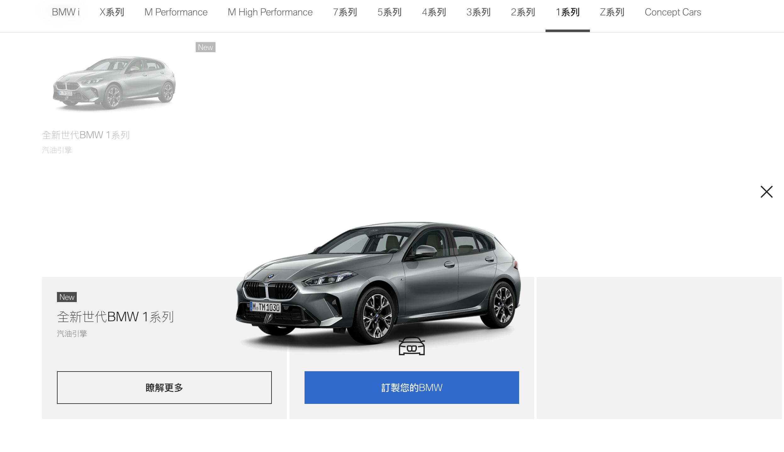 ▲新年式1系列。（圖／翻攝自BMW汎德官網）