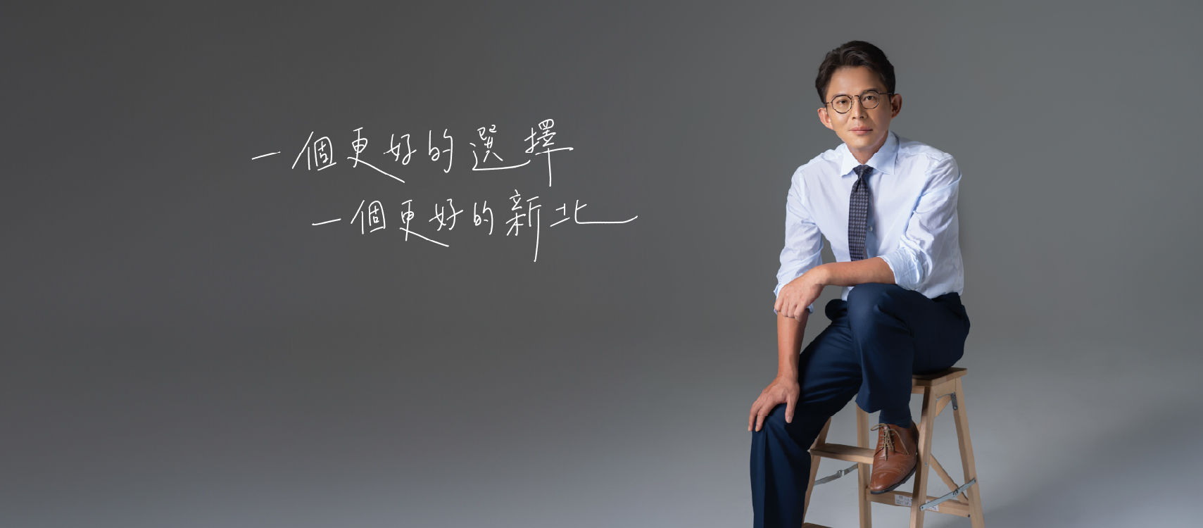 ▲▼快訊／剛表態參選新北市長　黃國昌最新形象照曝光。（圖／翻攝黃國昌臉書）