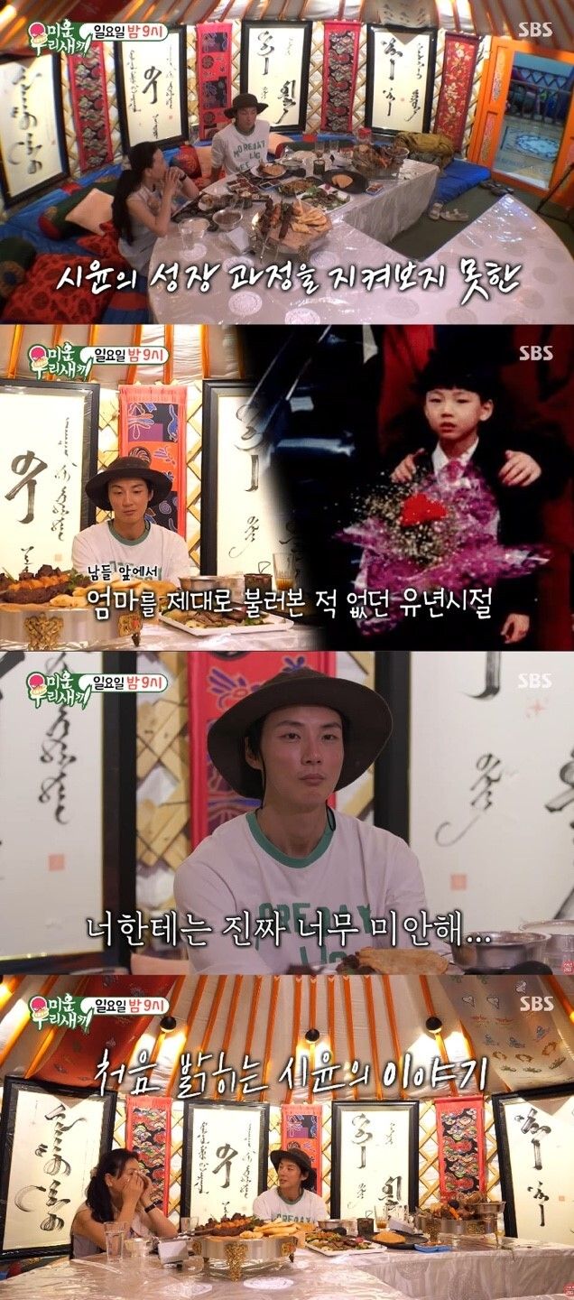 ▲▼尹施允揭童年陰影「不准在外叫媽媽」母流淚道歉。（圖／翻攝自SBS）