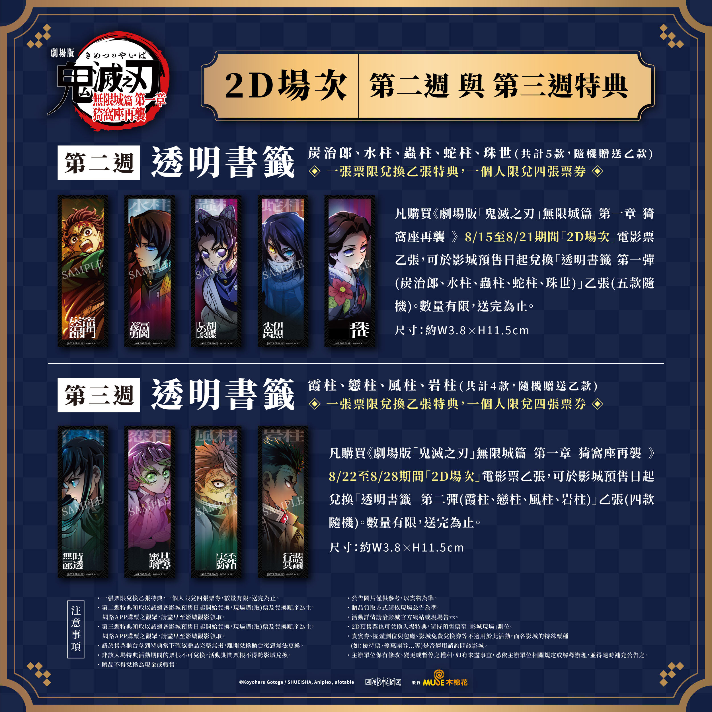 ▲▼鬼滅。（圖／木棉花提供）