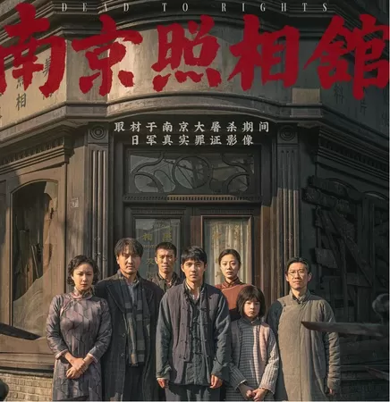 ▲▼  南京照相館票房破22億人民幣           。（圖／翻攝 南京照相館）