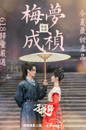 ▲《子夜歸》由許凱、田曦薇主演。（圖／Disney+提供）