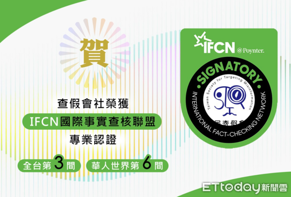 ▲             。（圖／全民查假會社提供）