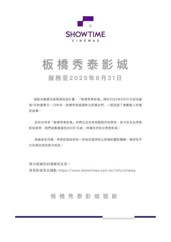 ▲▼板橋秀泰8月謝幕。（圖／翻攝自Facebook／秀泰影城）