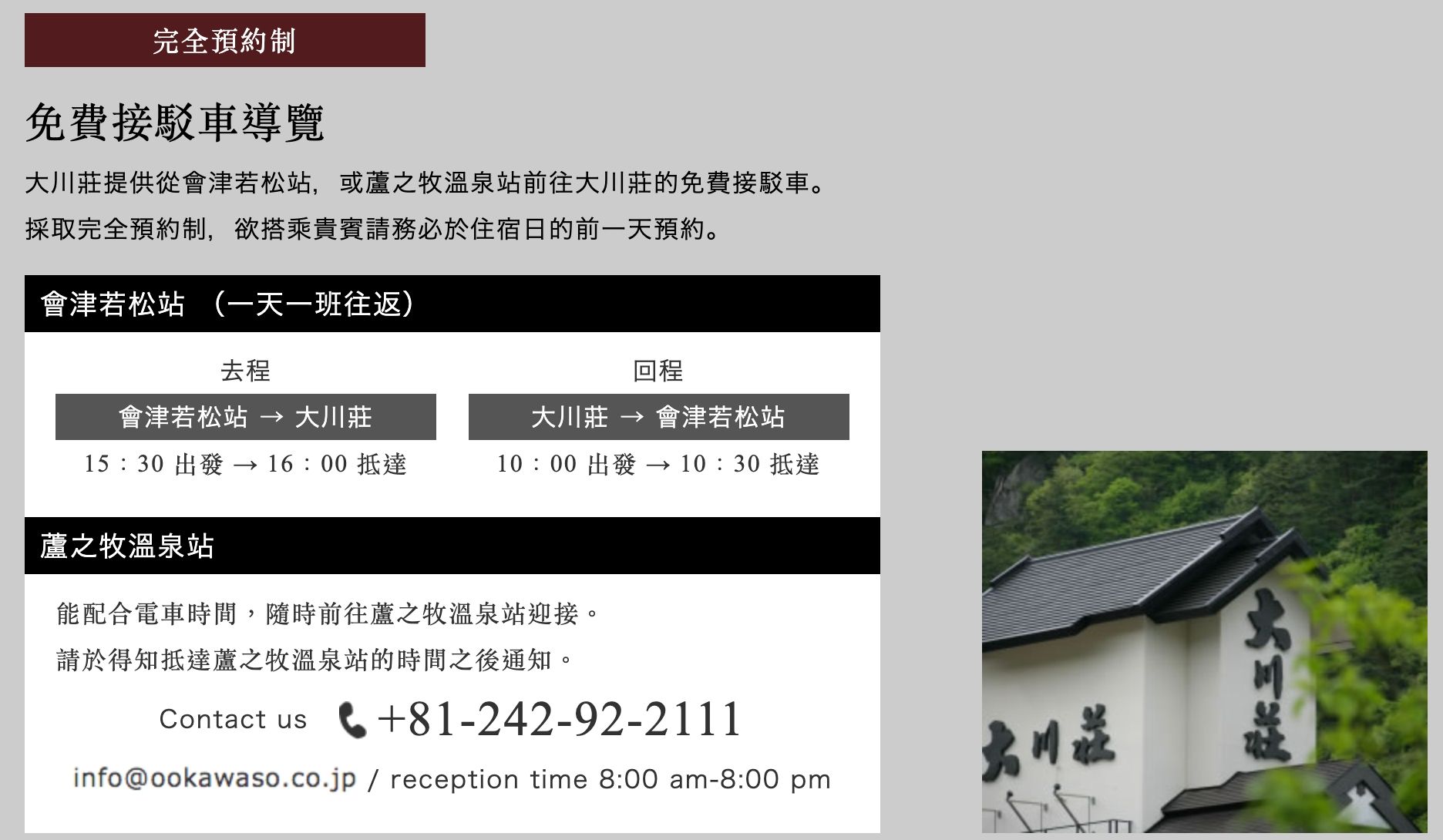 ▲▼會津蘆之牧溫泉大川莊。（圖／部落客滿分的旅遊札記授權提供）