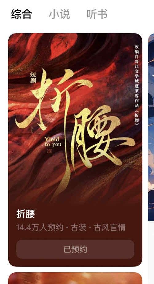 ▲▼短劇《折腰》預約觀看人數破14萬。（圖／翻攝自微博）