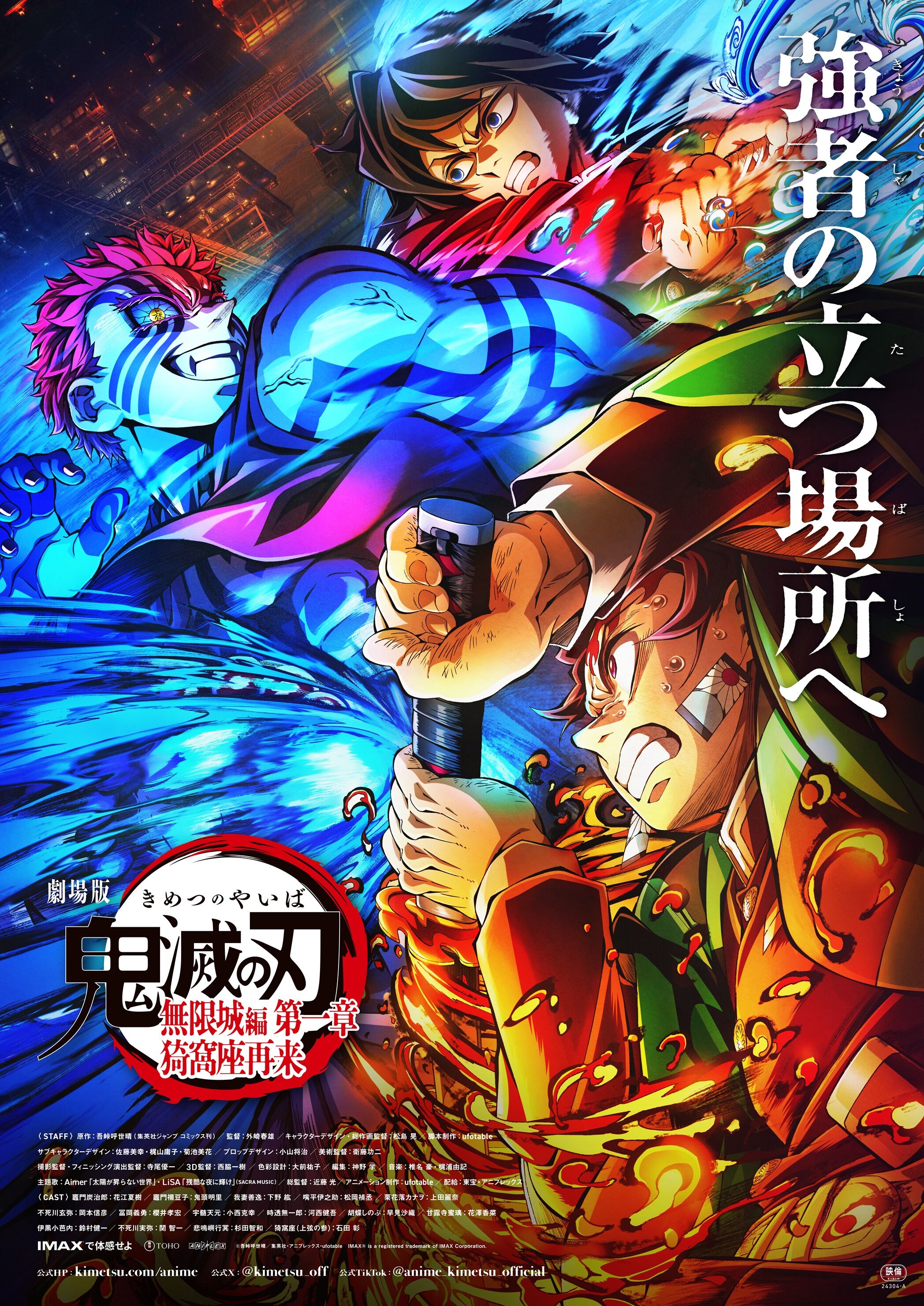 ▲▼《鬼滅之刃無限城》票房衝到影史第6。（圖／翻攝自X／鬼滅之刃X）