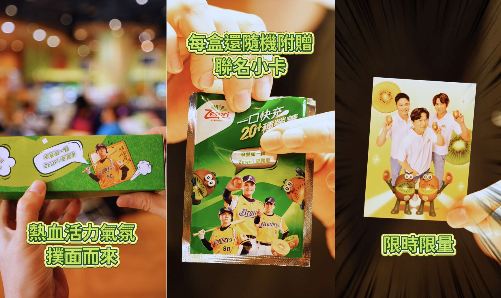 ▲▼ 運動,聯名,限量,收藏,球迷,棒球,球員卡,閃卡,稀有,中信兄弟,奇異果,Zespri。（圖／即新聞）