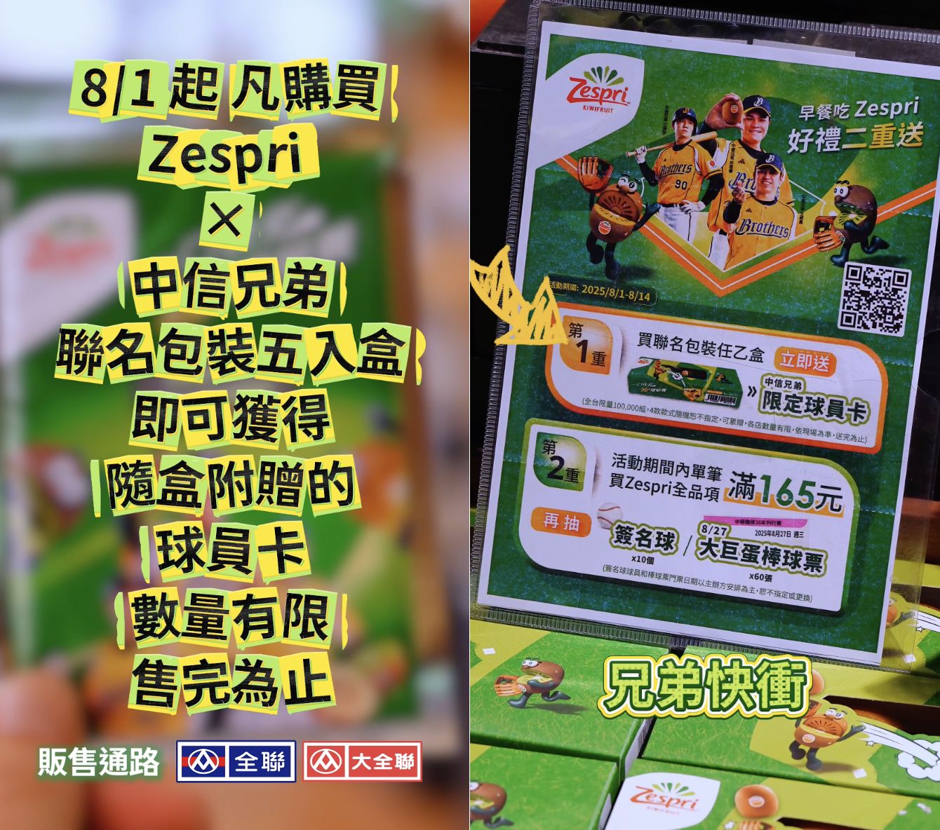 ▲▼ 運動,聯名,限量,收藏,球迷,棒球,球員卡,閃卡,稀有,中信兄弟,奇異果,Zespri。（圖／即新聞）