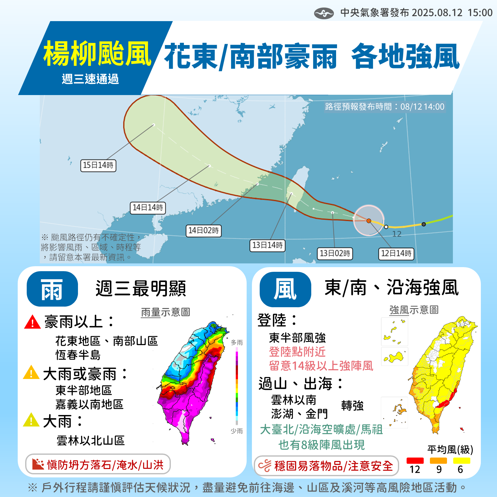 ▲▼楊柳颱風影響。（圖／氣象署提供）