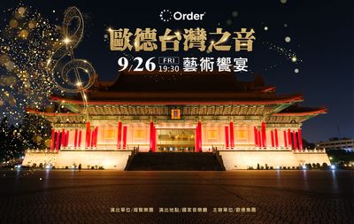 【廣編】「歐德台灣之音藝術饗宴」重回北台灣　邀舊客戶享音樂盛會