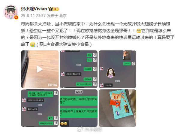 ▲張小婉懷疑快遞紙箱讓蟑螂入侵家中。（圖／翻攝自張小婉微博）