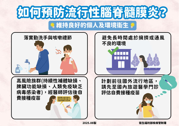 ▲▼疾管署說明流行性腦脊髓膜炎及預防。（圖／疾管署提供）