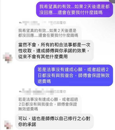 女子總共花了37000元，卻毫無效果。（圖／翻攝自爆料公社）