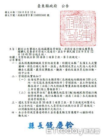 ▲台東縣府劃定海岸漁港限制管制區。（圖／記者楊晨東翻攝）