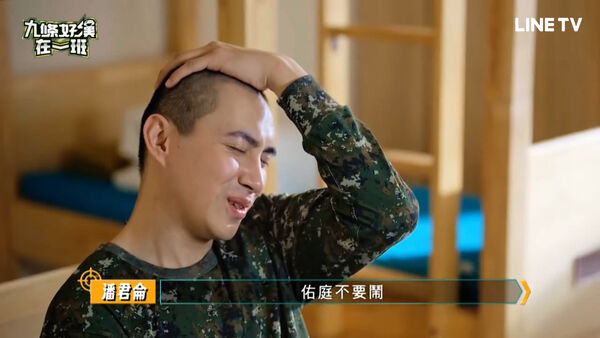 ▲▼顏佑庭當兵耍雷被罵 。（圖／翻攝自LINE TV ）