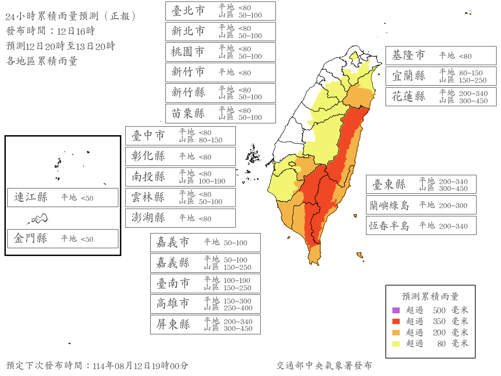 ▲▼楊柳颱風陸上警報，下午4時最新雨量預測。（圖／氣象署提供）