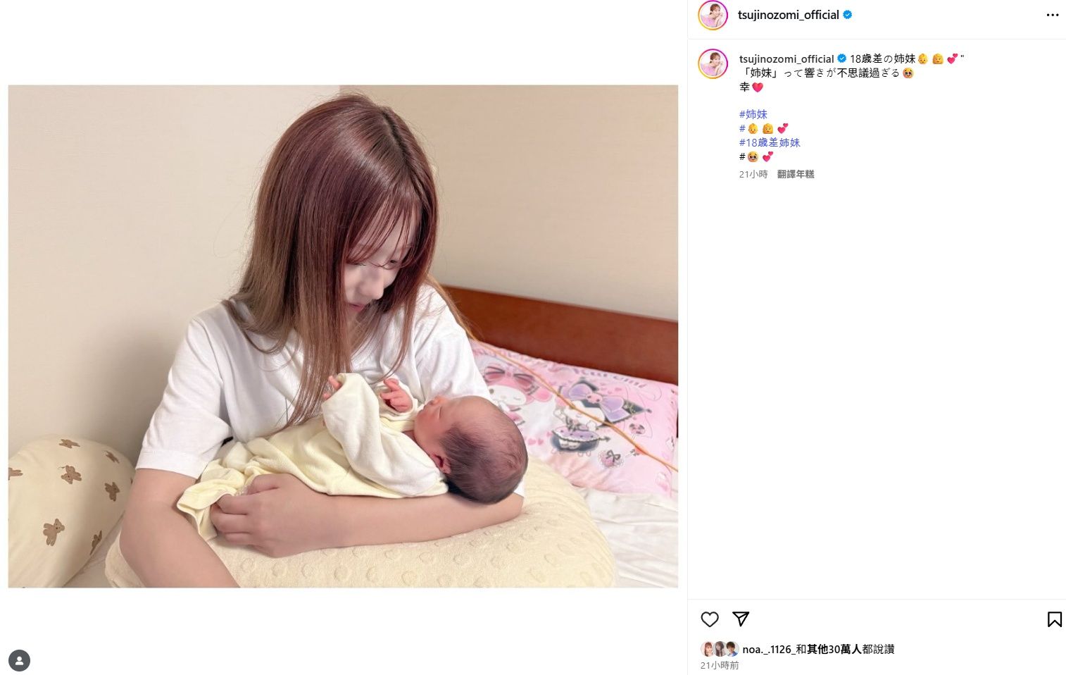 ▲38歲生下「第五胎」！　辻希美曬2女兒合照：相差18歲的姊妹。（圖／翻攝自辻希美IG）